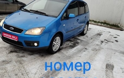 Ford C-MAX I рестайлинг, 2006 год, 400 000 рублей, 1 фотография