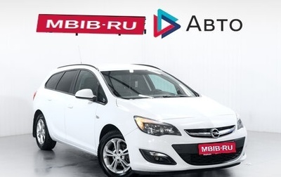 Opel Astra J, 2014 год, 799 900 рублей, 1 фотография