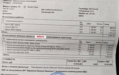 Skoda Fabia II, 2013 год, 815 000 рублей, 20 фотография