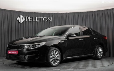 KIA Optima IV, 2017 год, 2 050 000 рублей, 1 фотография