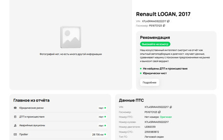 Renault Logan II, 2017 год, 698 500 рублей, 19 фотография