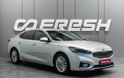 KIA K7, 2016 год, 1 898 070 рублей, 1 фотография