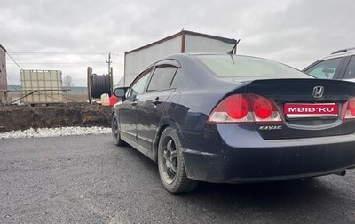 Honda Civic VIII, 2008 год, 550 000 рублей, 1 фотография