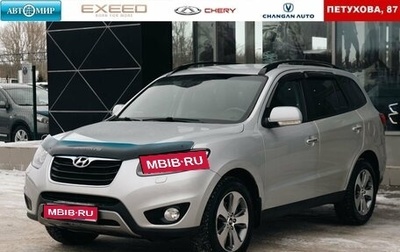 Hyundai Santa Fe III рестайлинг, 2011 год, 1 550 000 рублей, 1 фотография