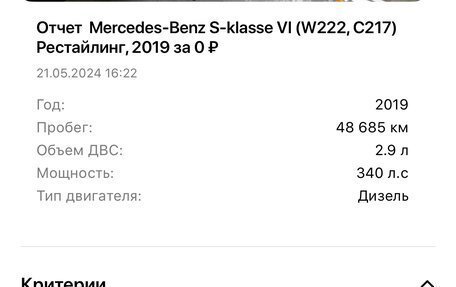 Mercedes-Benz S-Класс, 2019 год, 6 800 000 рублей, 6 фотография