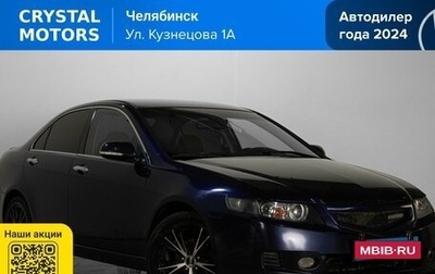 Honda Accord VII рестайлинг, 2005 год, 969 000 рублей, 1 фотография
