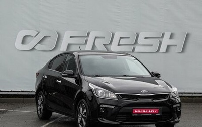 KIA Rio IV, 2019 год, 1 659 000 рублей, 1 фотография