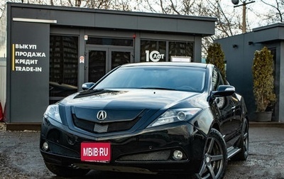 Acura ZDX, 2010 год, 1 459 000 рублей, 1 фотография