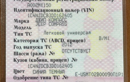 Jeep Compass I рестайлинг, 2012 год, 900 000 рублей, 6 фотография