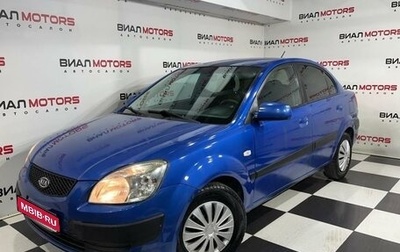KIA Rio II, 2005 год, 440 000 рублей, 1 фотография