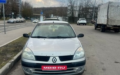 Renault Symbol I, 2005 год, 265 000 рублей, 1 фотография