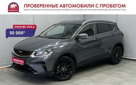 Geely Coolray I, 2021 год, 1 644 000 рублей, 1 фотография