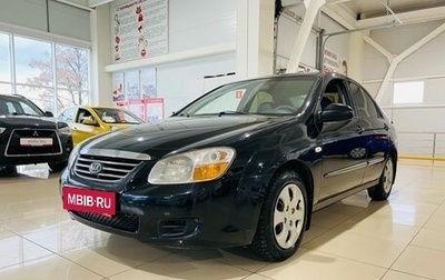 KIA Cerato I, 2007 год, 550 000 рублей, 1 фотография