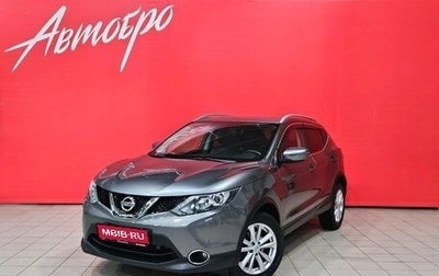 Nissan Qashqai, 2017 год, 1 685 000 рублей, 1 фотография