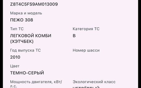 Peugeot 308 II, 2010 год, 390 000 рублей, 9 фотография