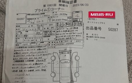 Mazda CX-3 I, 2017 год, 1 600 000 рублей, 7 фотография