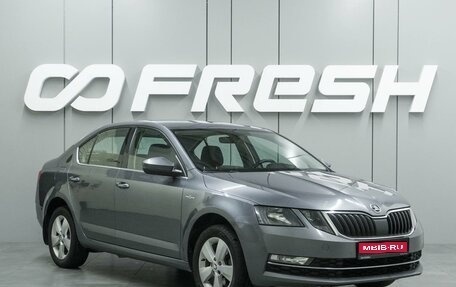 Skoda Octavia, 2020 год, 1 599 000 рублей, 1 фотография