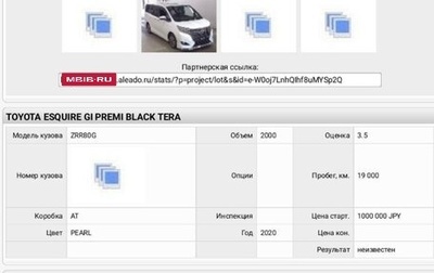 Toyota Esquire I, 2019 год, 2 500 000 рублей, 1 фотография