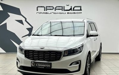 KIA Carnival III, 2019 год, 2 849 000 рублей, 1 фотография