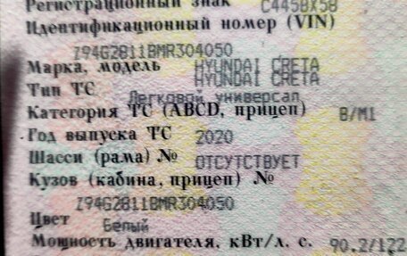 Hyundai Creta I рестайлинг, 2020 год, 2 500 000 рублей, 14 фотография