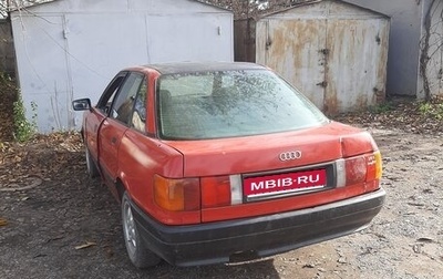 Audi 80, 1989 год, 135 000 рублей, 1 фотография