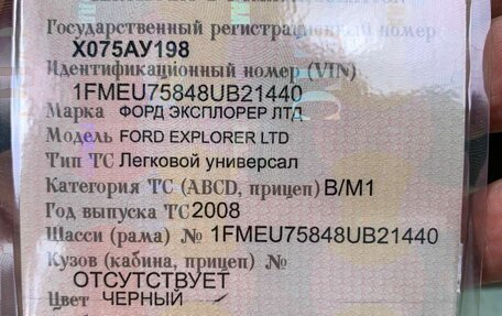 Ford Explorer IV, 2008 год, 1 250 000 рублей, 15 фотография