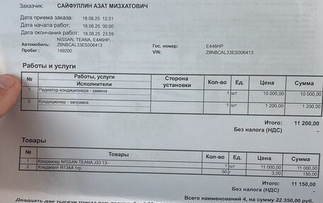 Nissan Teana, 2014 год, 1 259 000 рублей, 18 фотография