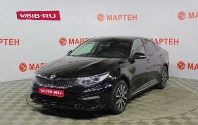 KIA Optima IV, 2019 год, 1 799 000 рублей, 1 фотография