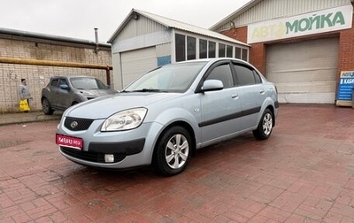 KIA Rio II, 2009 год, 475 000 рублей, 1 фотография
