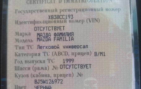 Mazda Familia, 1999 год, 355 000 рублей, 2 фотография