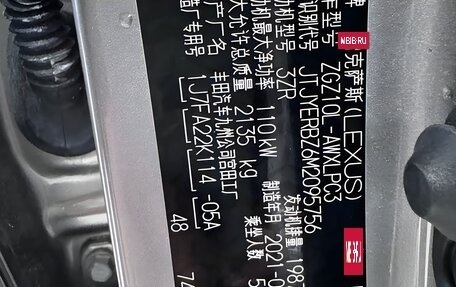 Lexus NX I, 2020 год, 3 100 000 рублей, 11 фотография