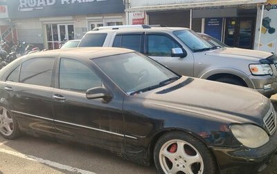 Mercedes-Benz S-Класс, 2002 год, 500 000 рублей, 1 фотография