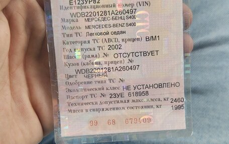 Mercedes-Benz S-Класс, 2002 год, 500 000 рублей, 14 фотография