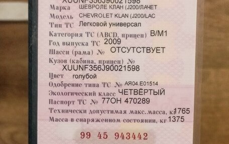 Chevrolet Lacetti, 2009 год, 420 000 рублей, 12 фотография