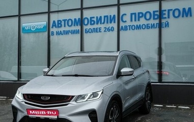 Geely Coolray I, 2021 год, 1 728 000 рублей, 1 фотография