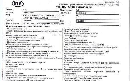 KIA XCeed I, 2021 год, 2 250 000 рублей, 10 фотография