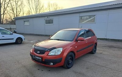 KIA Rio II, 2007 год, 455 000 рублей, 1 фотография