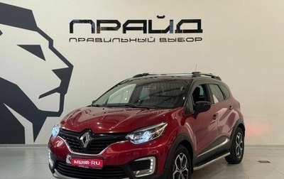 Renault Kaptur I рестайлинг, 2019 год, 1 649 900 рублей, 1 фотография