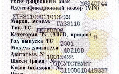 ГАЗ 3110 «Волга», 2001 год, 150 000 рублей, 21 фотография