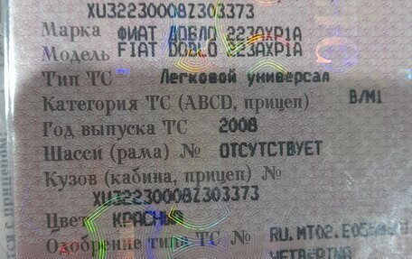 Fiat Doblo I, 2008 год, 500 000 рублей, 5 фотография