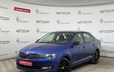 Skoda Rapid I, 2018 год, 1 398 000 рублей, 1 фотография