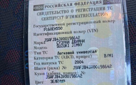 Suzuki Jimny, 2004 год, 620 000 рублей, 9 фотография