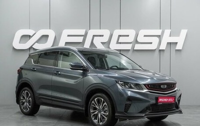 Geely Coolray I, 2021 год, 1 699 000 рублей, 1 фотография