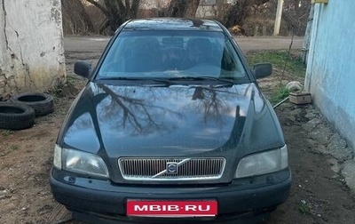 Volvo S40 II, 1997 год, 180 000 рублей, 1 фотография