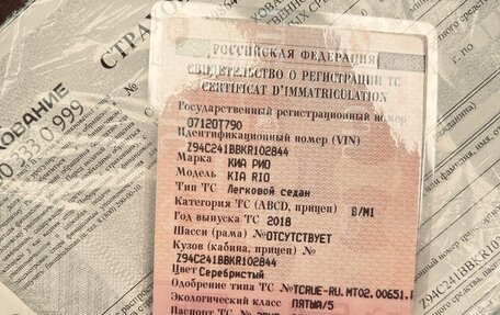 KIA Rio IV, 2018 год, 1 290 000 рублей, 8 фотография
