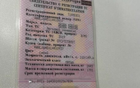Skoda Kodiaq I, 2019 год, 2 800 000 рублей, 18 фотография