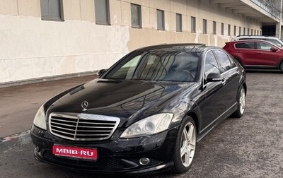 Mercedes-Benz S-Класс, 2008 год, 1 400 007 рублей, 1 фотография