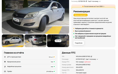 Opel Astra H, 2008 год, 498 700 рублей, 22 фотография