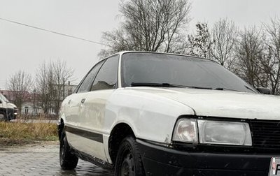Audi 80, 1987 год, 120 000 рублей, 1 фотография