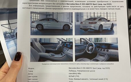 Mercedes-Benz E-Класс, 2020 год, 5 800 000 рублей, 9 фотография